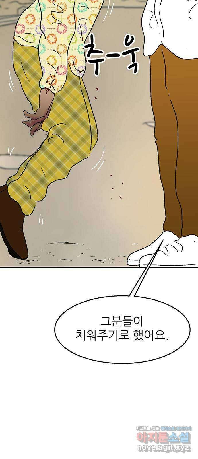 새동네 32화 5