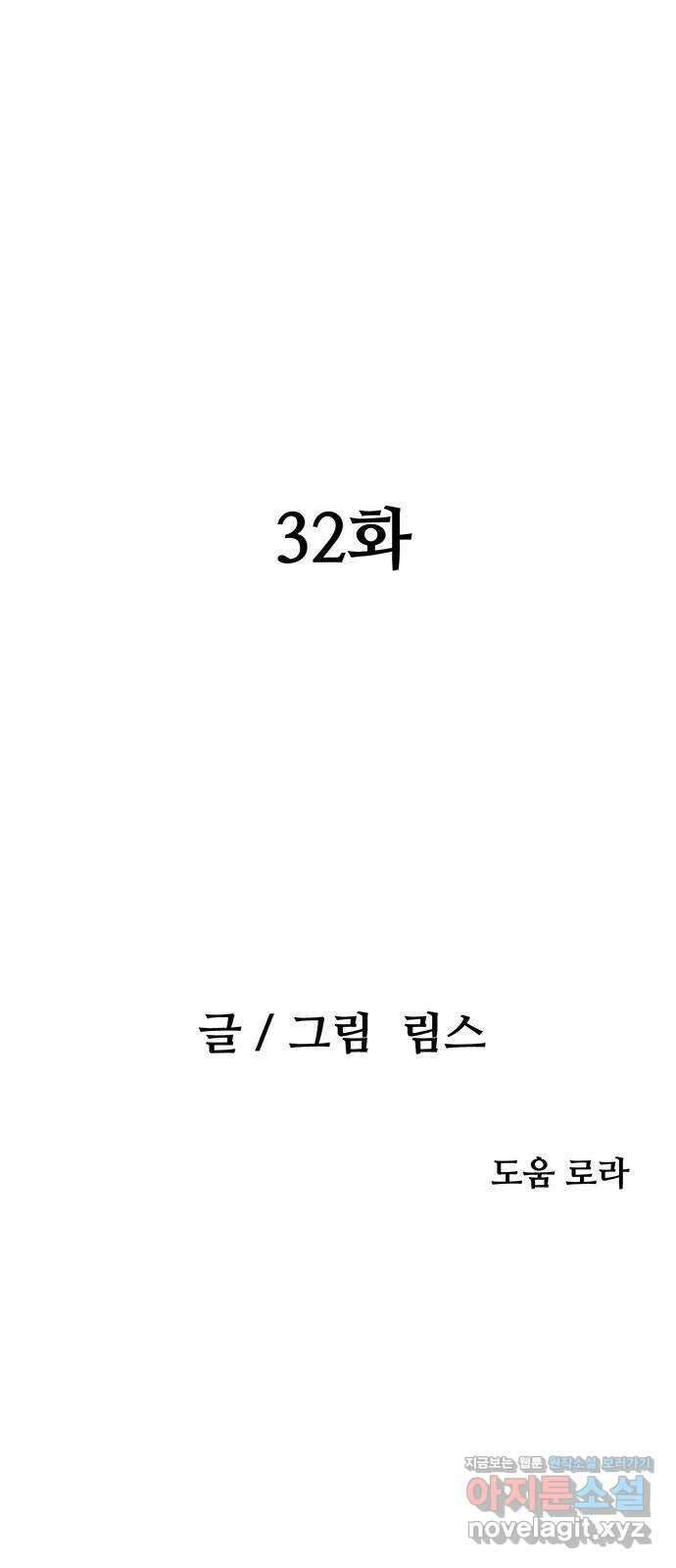 새동네 32화 8
