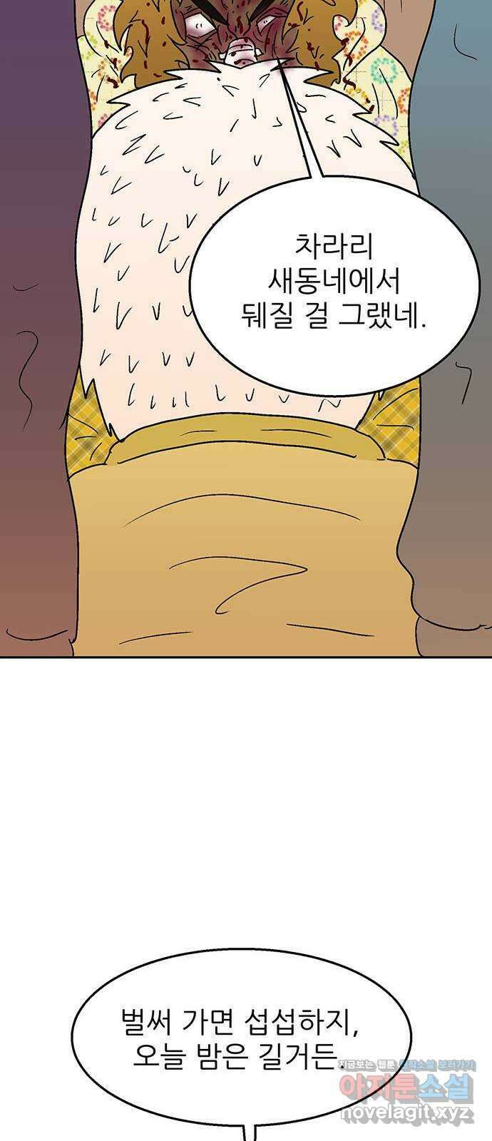 새동네 32화 15