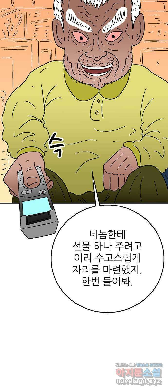 새동네 32화 18
