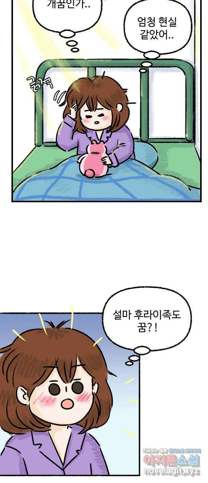 우리는 후라이족 26화 3