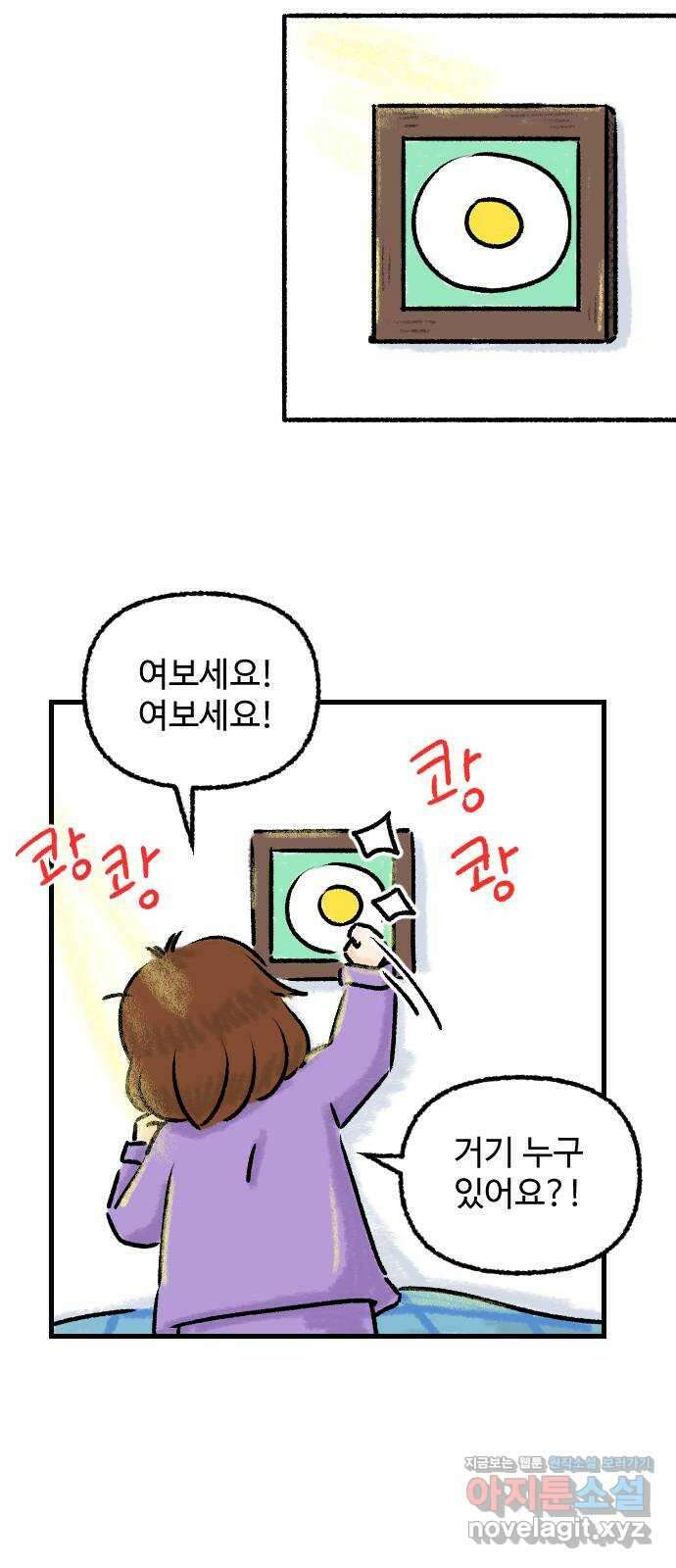 우리는 후라이족 26화 4