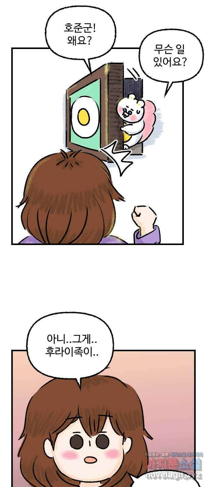 우리는 후라이족 26화 5