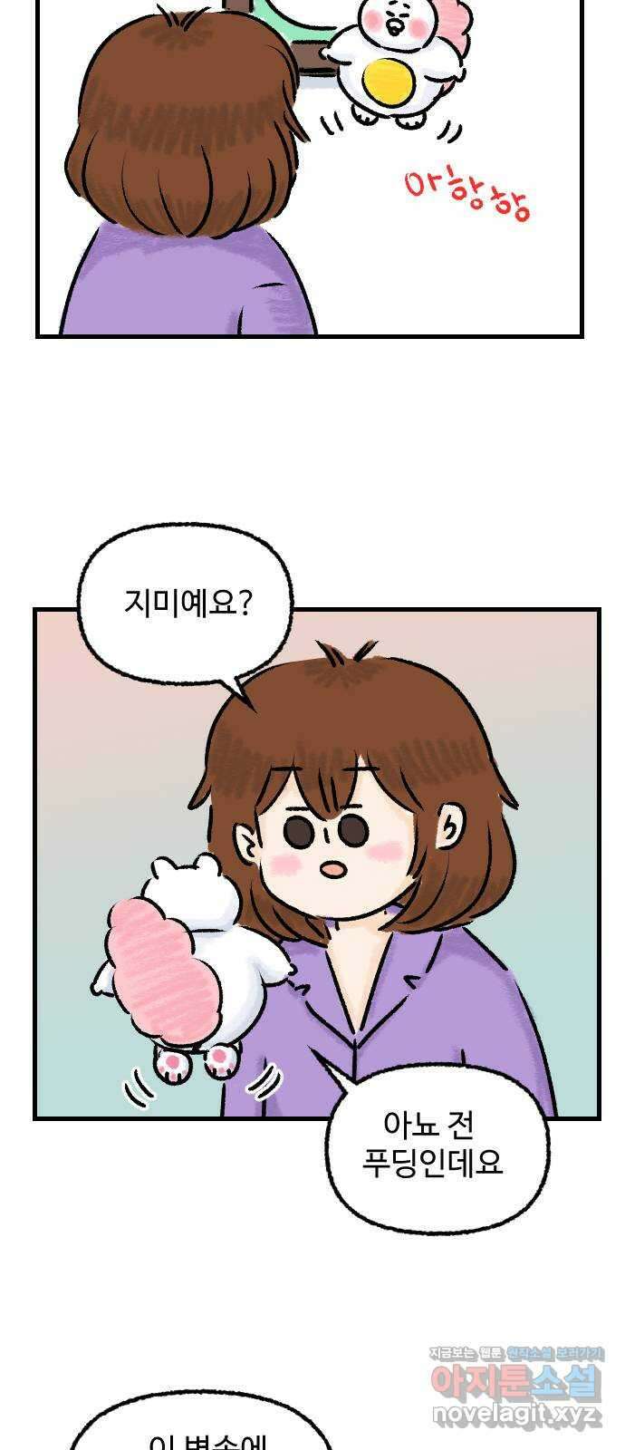 우리는 후라이족 26화 7