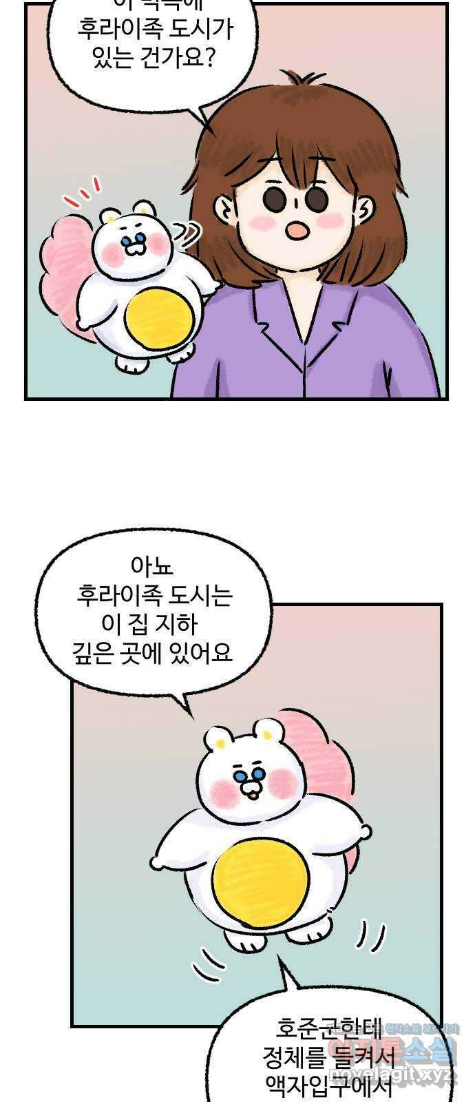 우리는 후라이족 26화 8