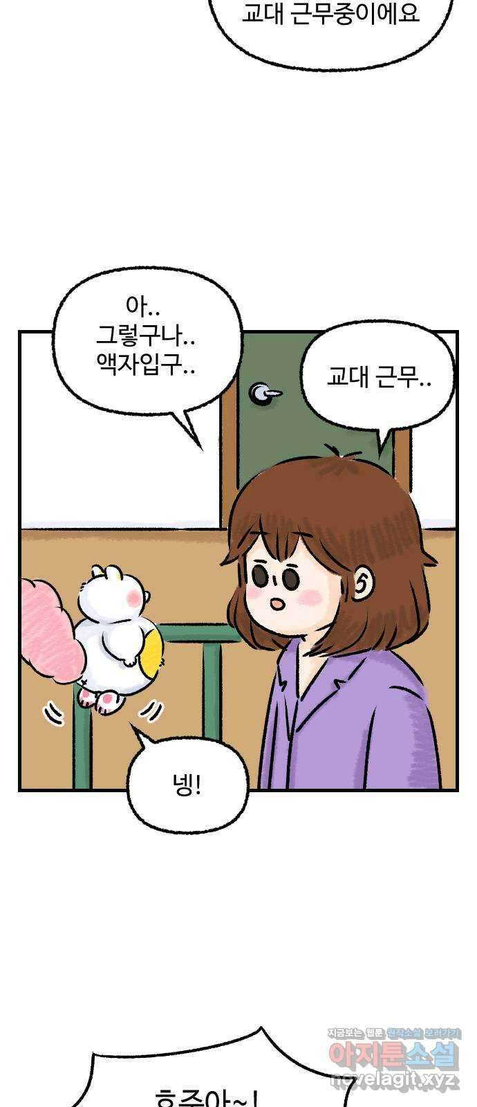 우리는 후라이족 26화 9