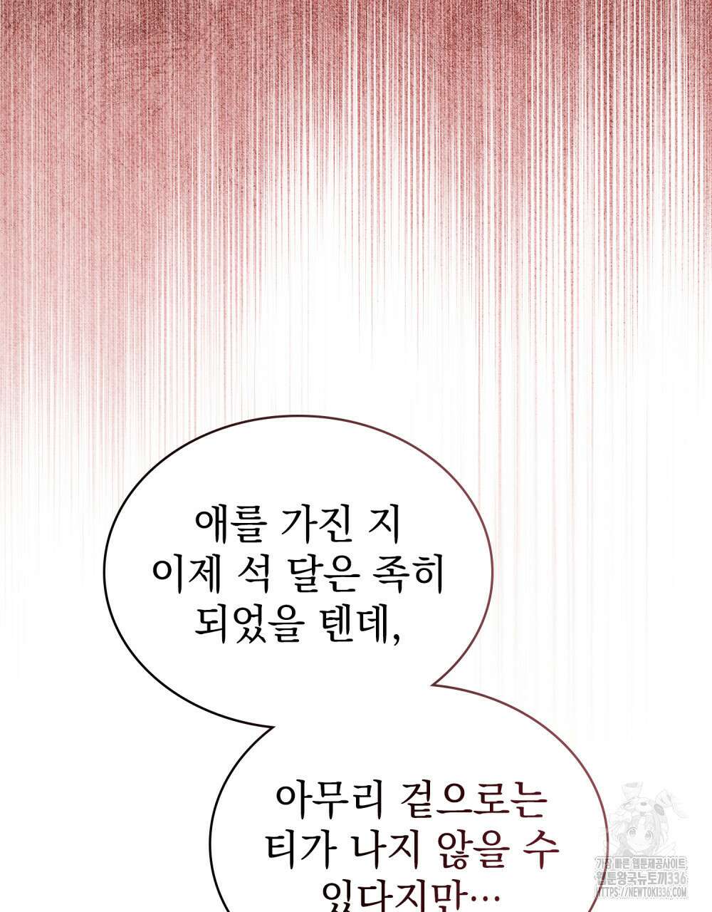 계약 결혼일 뿐이었다 34화 5
