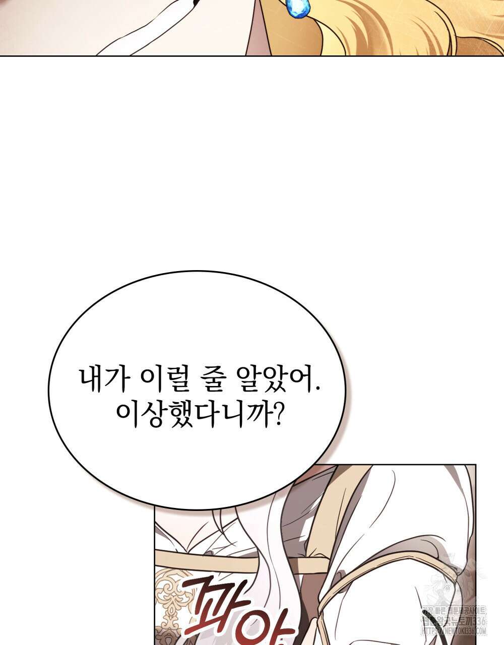 계약 결혼일 뿐이었다 34화 8