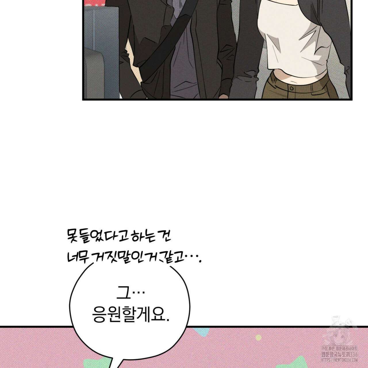 투 마이 발렌타인 (To my valentine) 31화 3