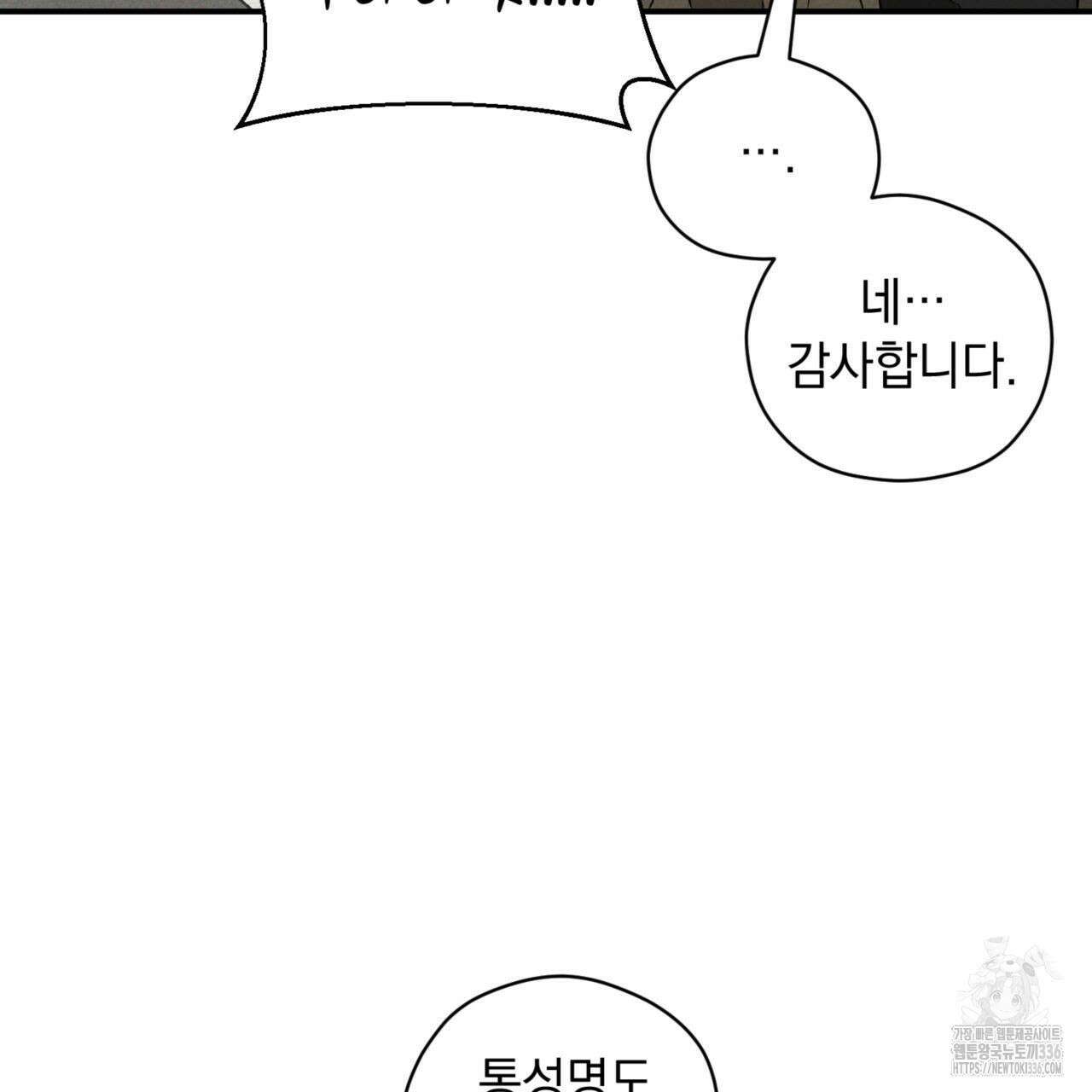 투 마이 발렌타인 (To my valentine) 31화 5