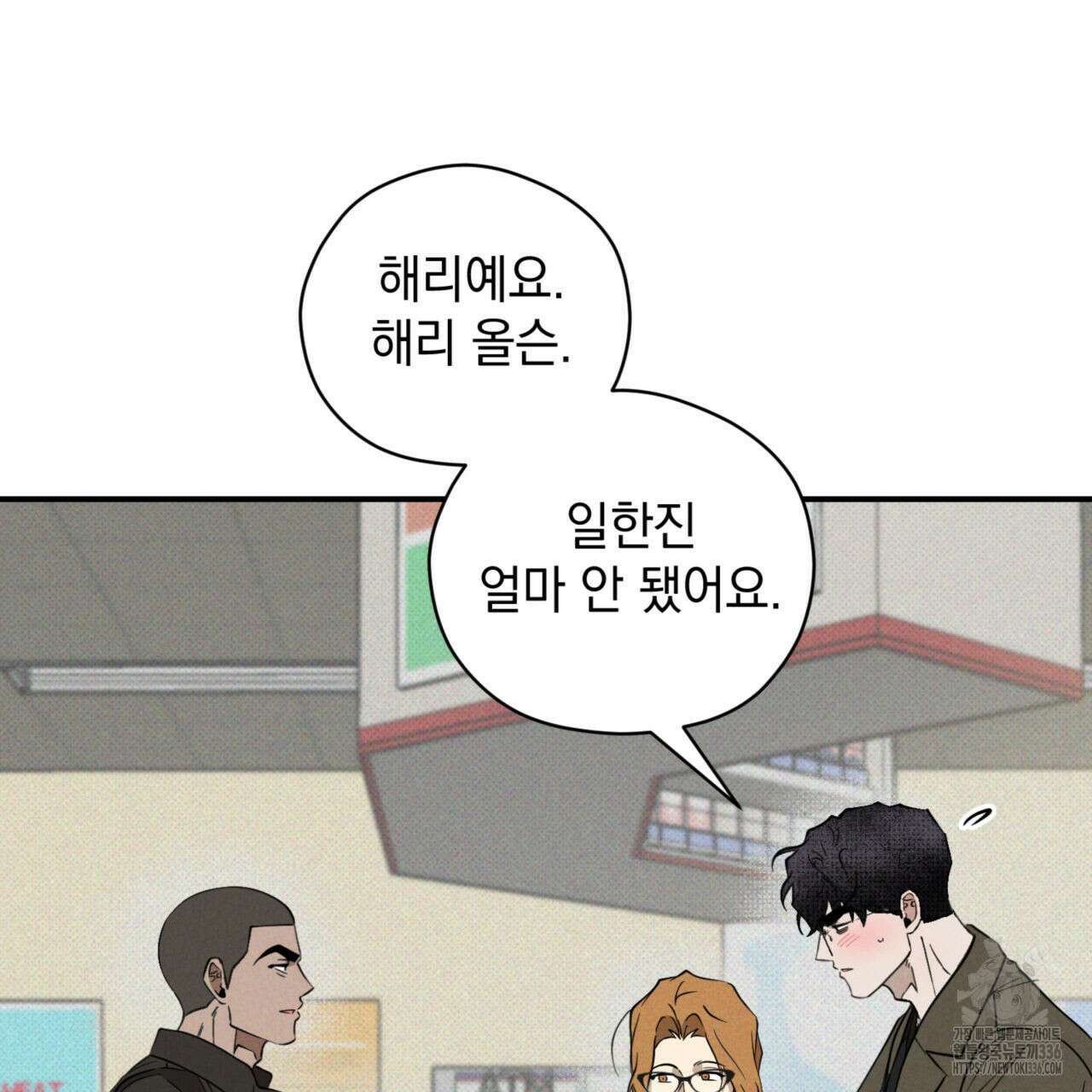투 마이 발렌타인 (To my valentine) 31화 9