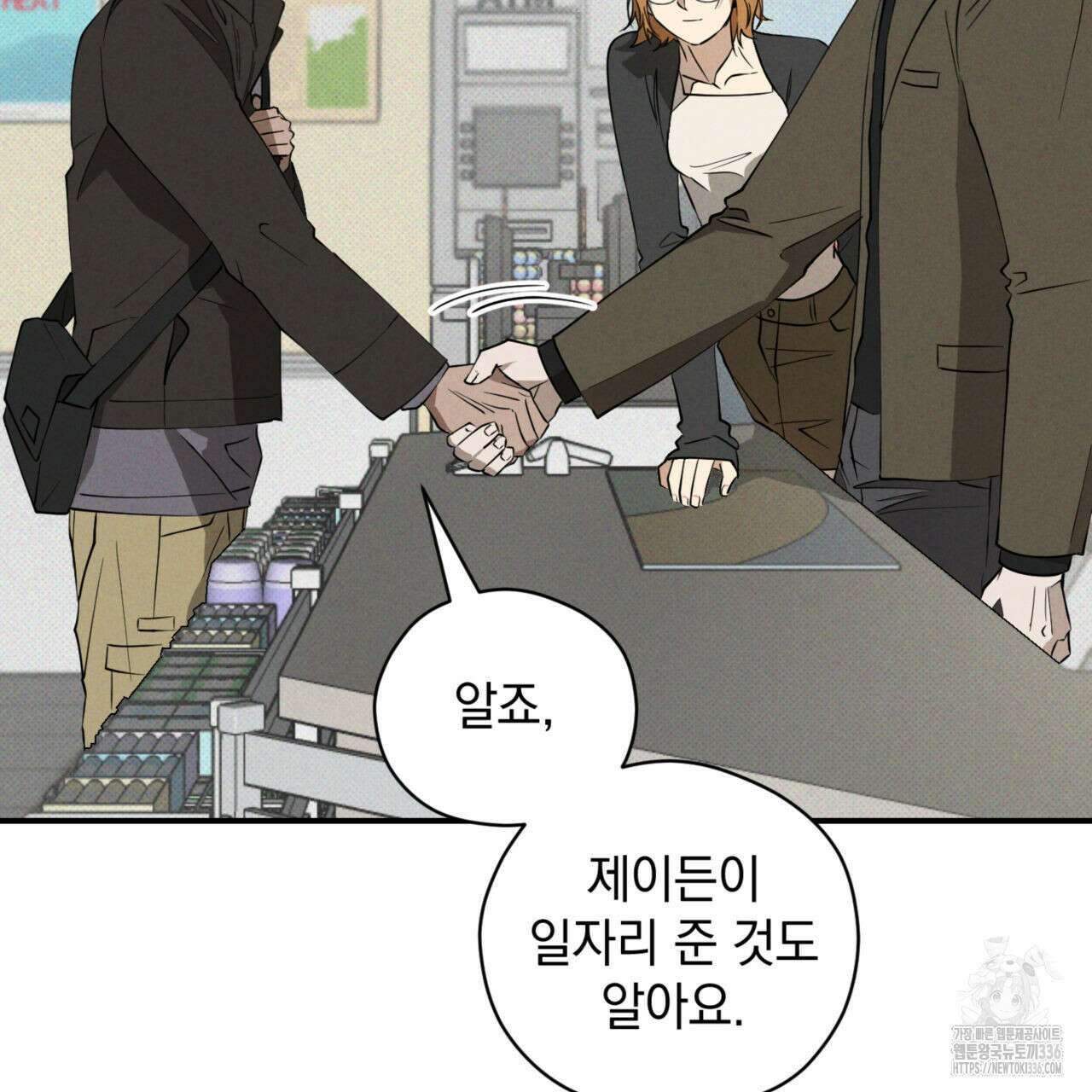 투 마이 발렌타인 (To my valentine) 31화 10