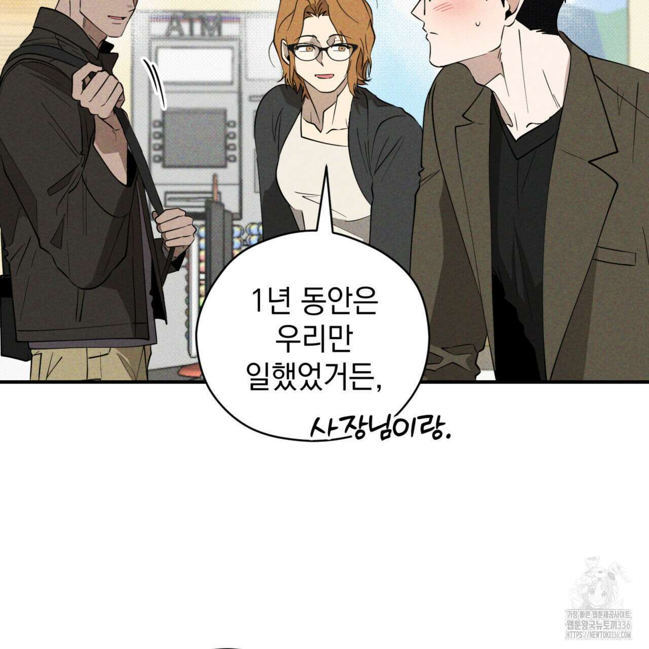 투 마이 발렌타인 (To my valentine) 31화 15