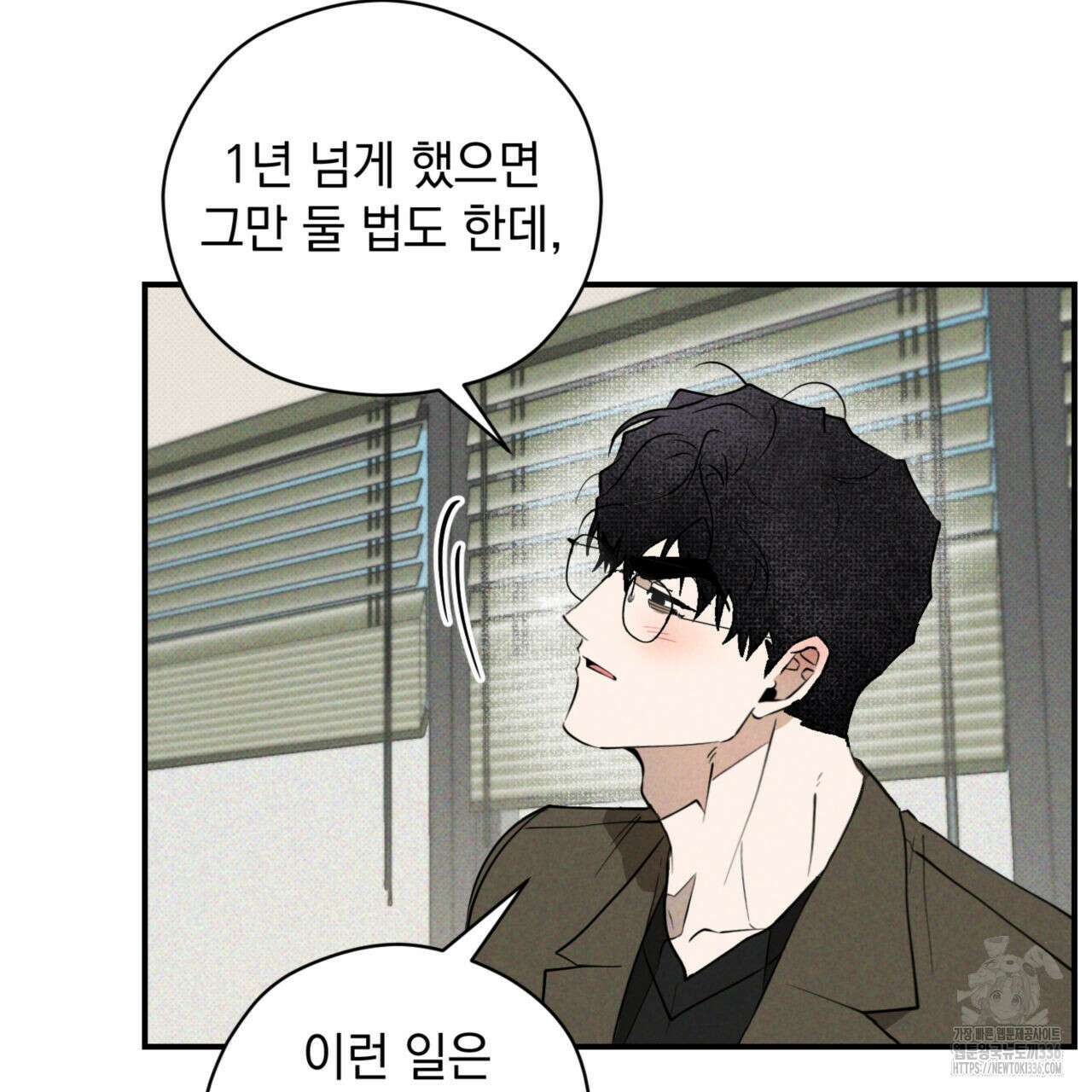 투 마이 발렌타인 (To my valentine) 31화 16