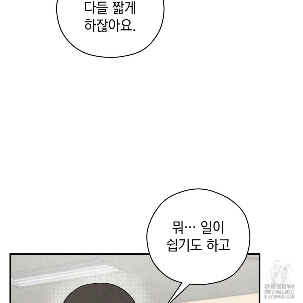 투 마이 발렌타인 (To my valentine) 31화 17