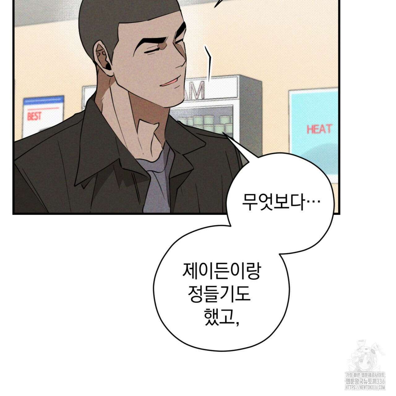 투 마이 발렌타인 (To my valentine) 31화 18