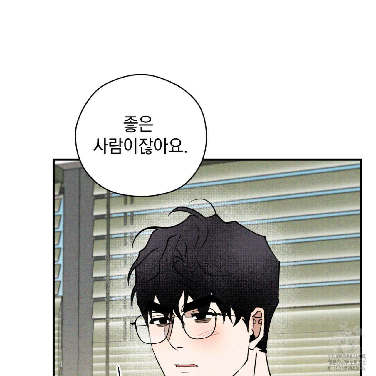 투 마이 발렌타인 (To my valentine) 31화 19
