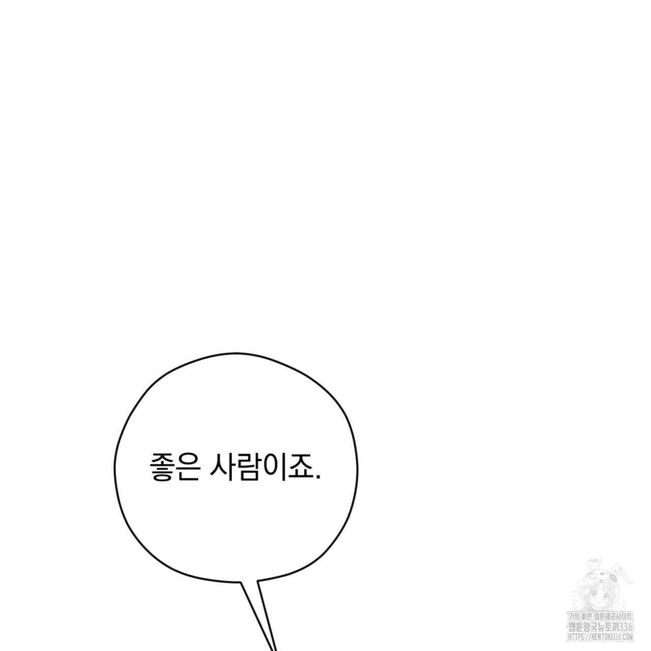 투 마이 발렌타인 (To my valentine) 31화 22
