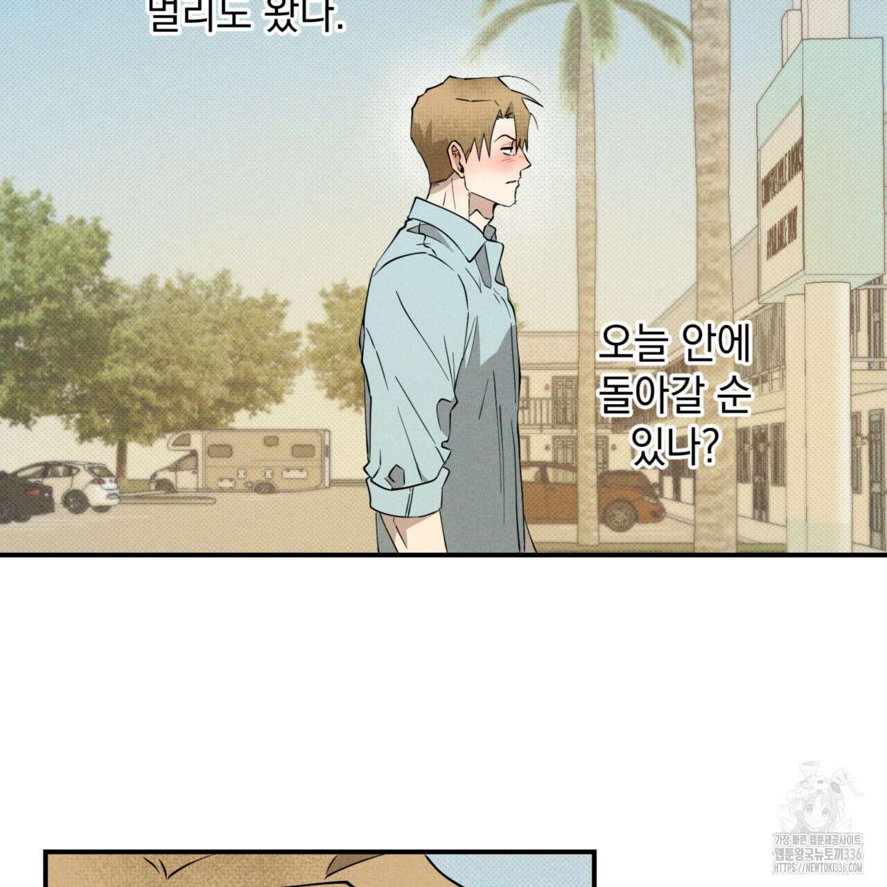 투 마이 발렌타인 (To my valentine) 31화 34