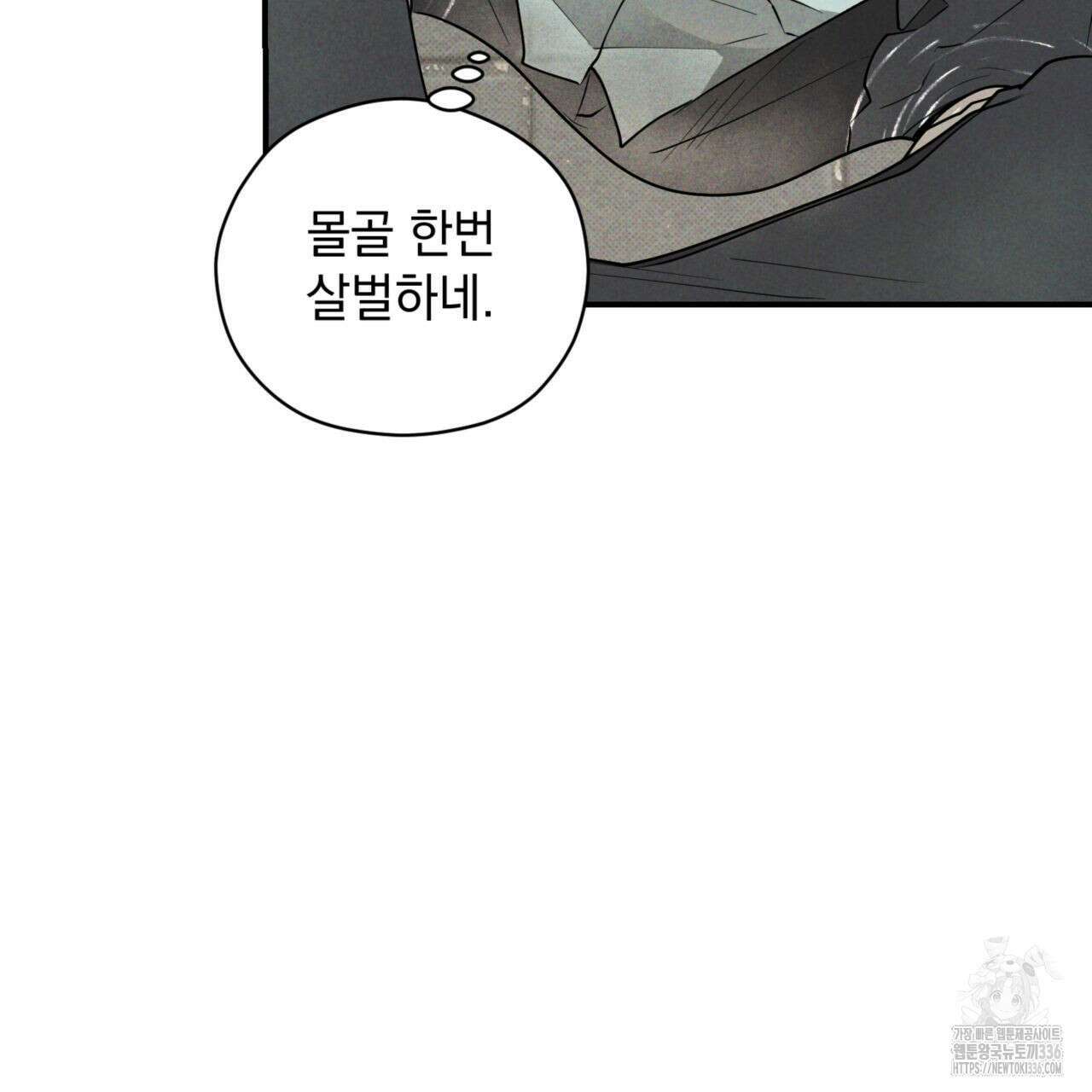 투 마이 발렌타인 (To my valentine) 31화 39