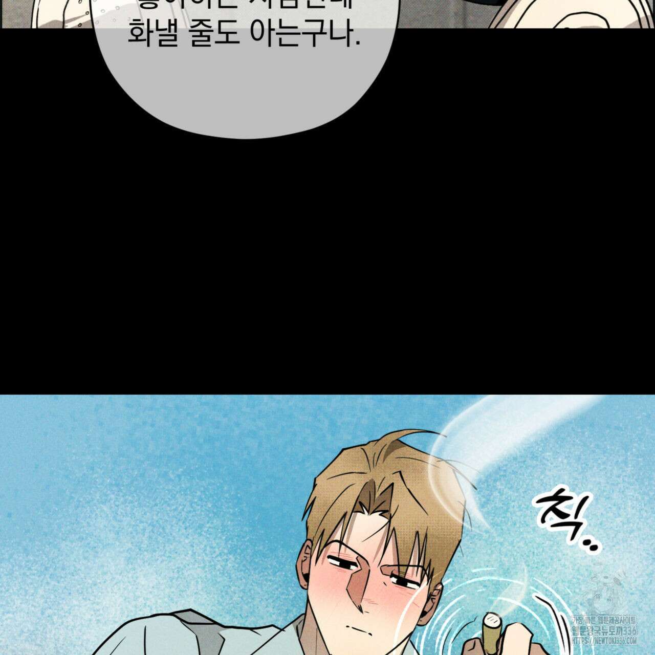 투 마이 발렌타인 (To my valentine) 31화 44