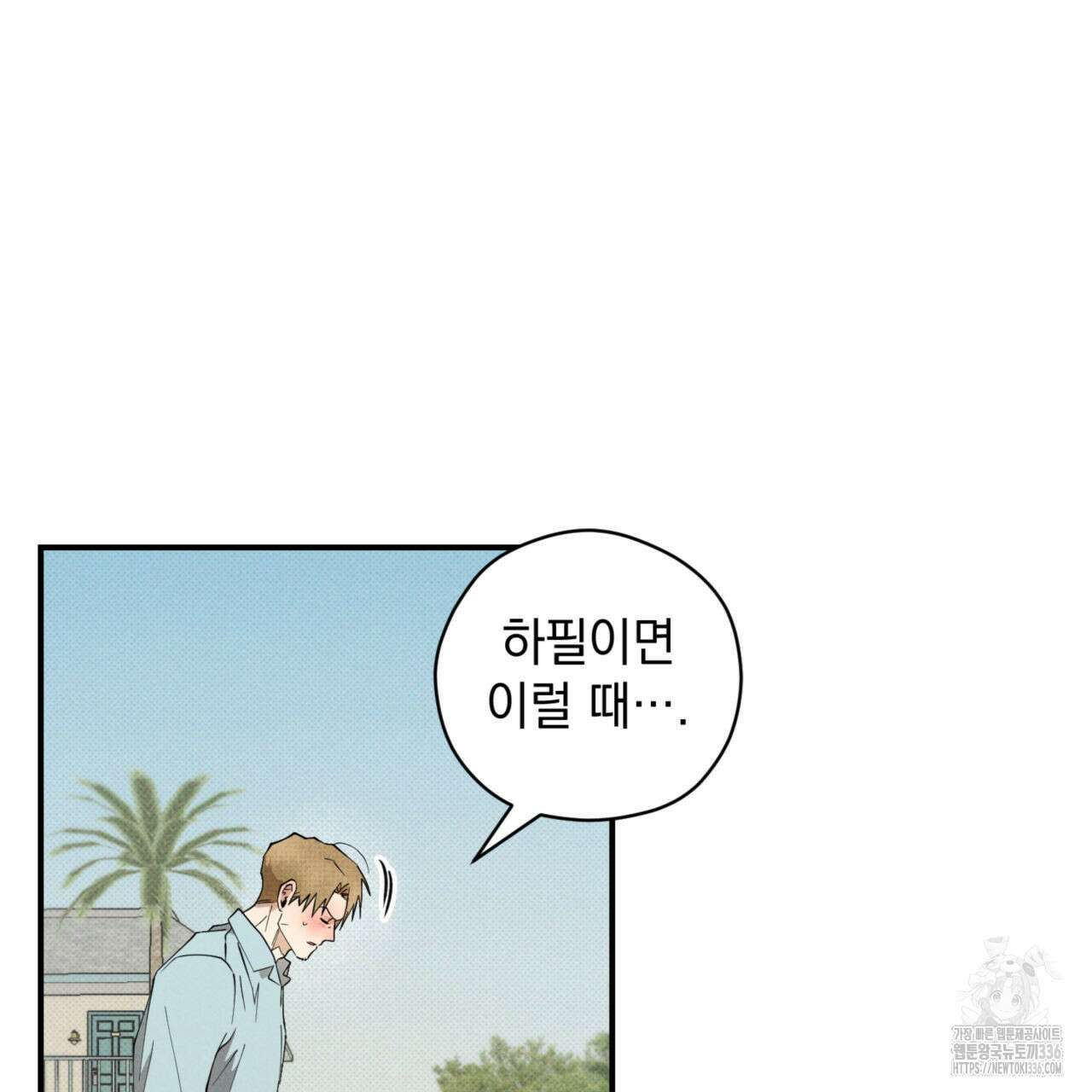 투 마이 발렌타인 (To my valentine) 31화 50