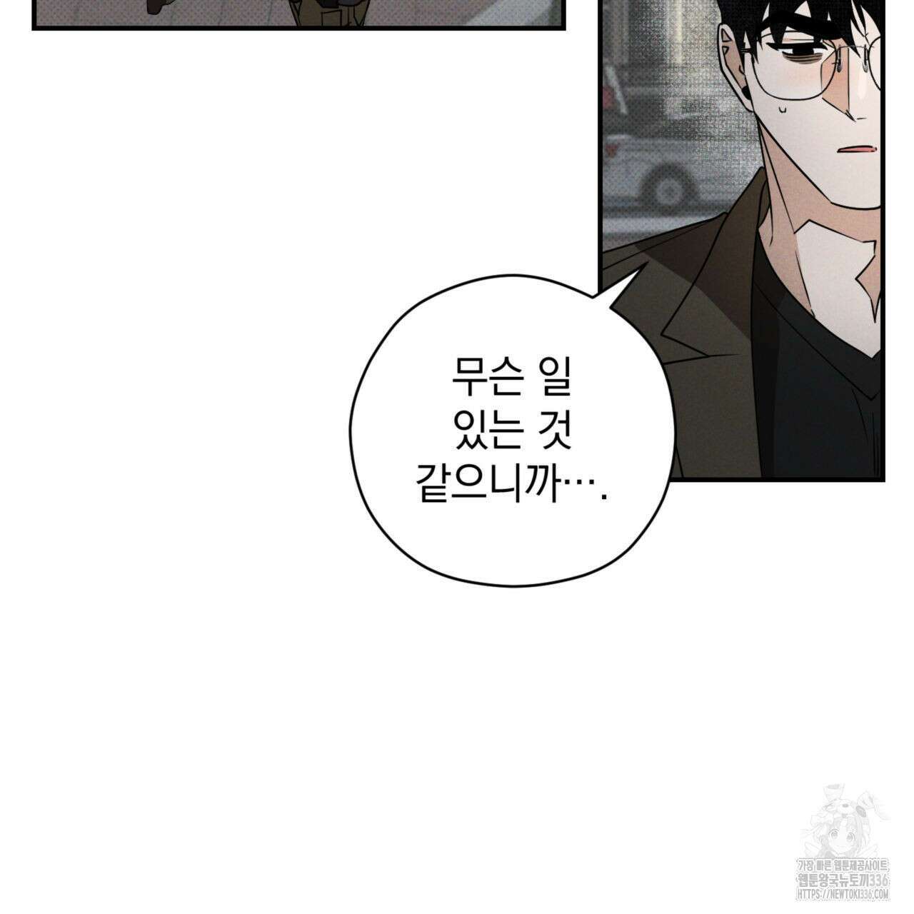 투 마이 발렌타인 (To my valentine) 31화 73