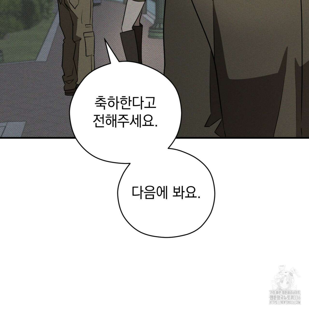 투 마이 발렌타인 (To my valentine) 31화 75