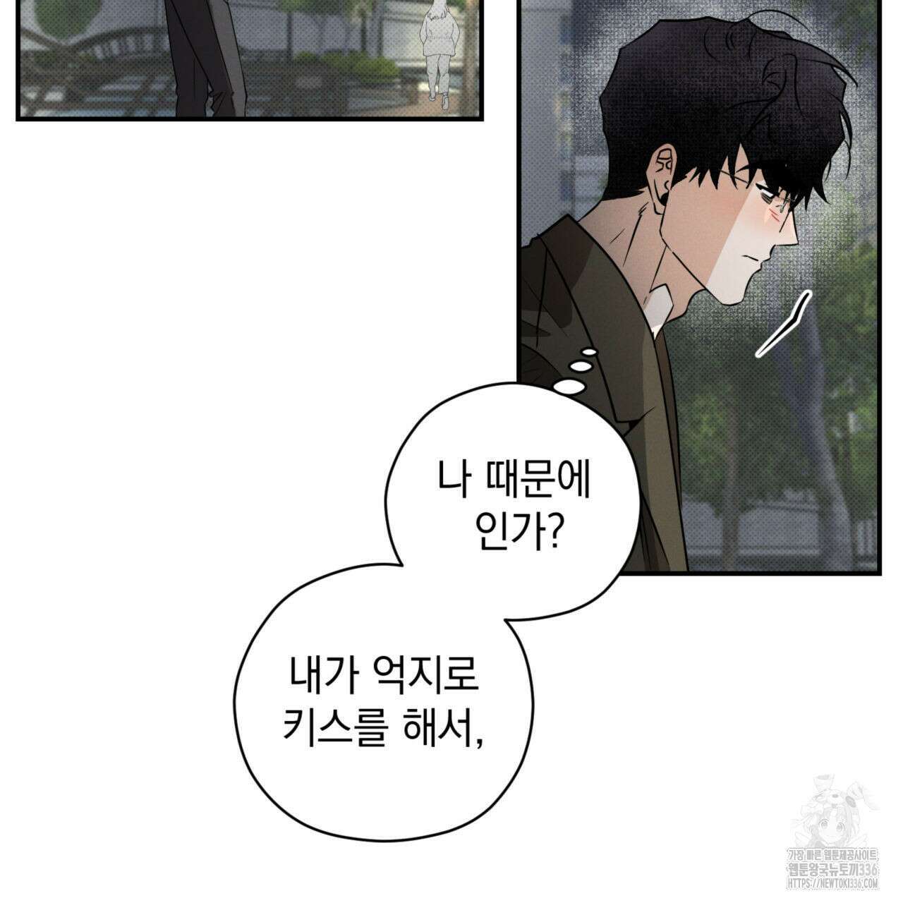 투 마이 발렌타인 (To my valentine) 31화 81