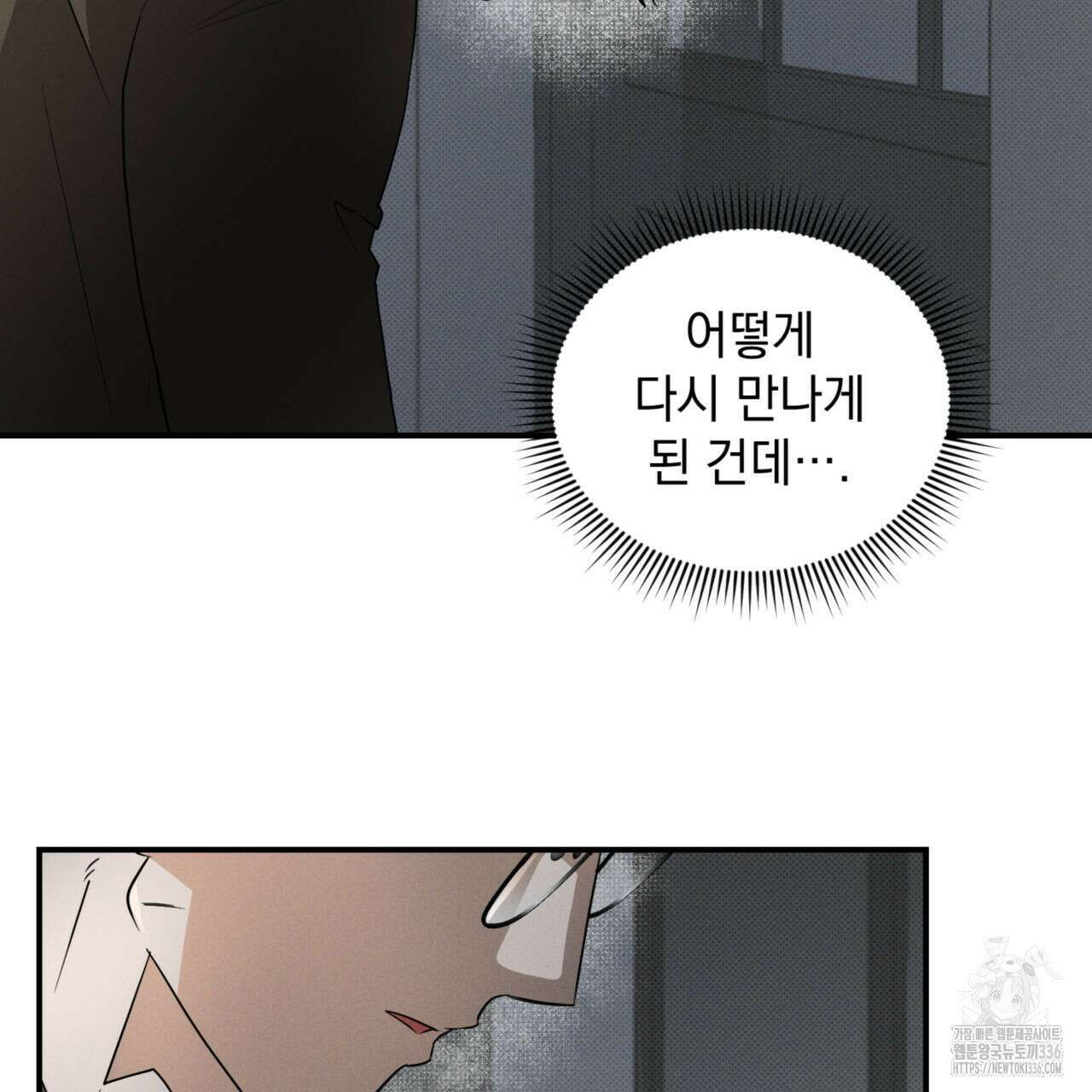 투 마이 발렌타인 (To my valentine) 31화 89