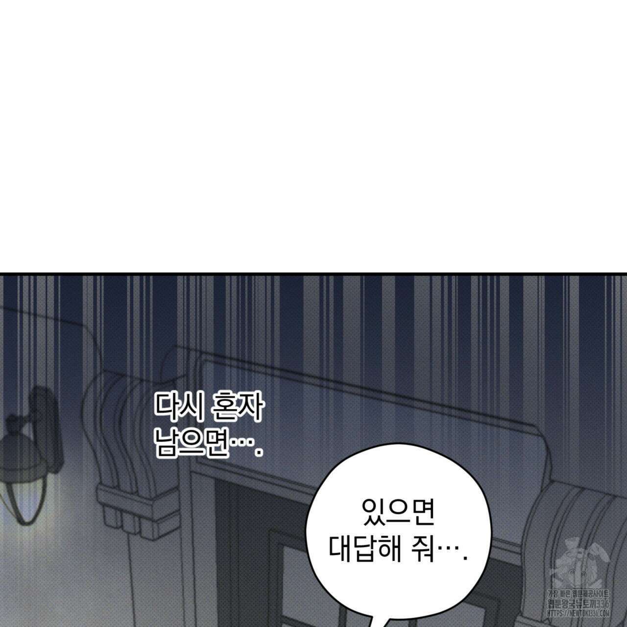 투 마이 발렌타인 (To my valentine) 31화 92
