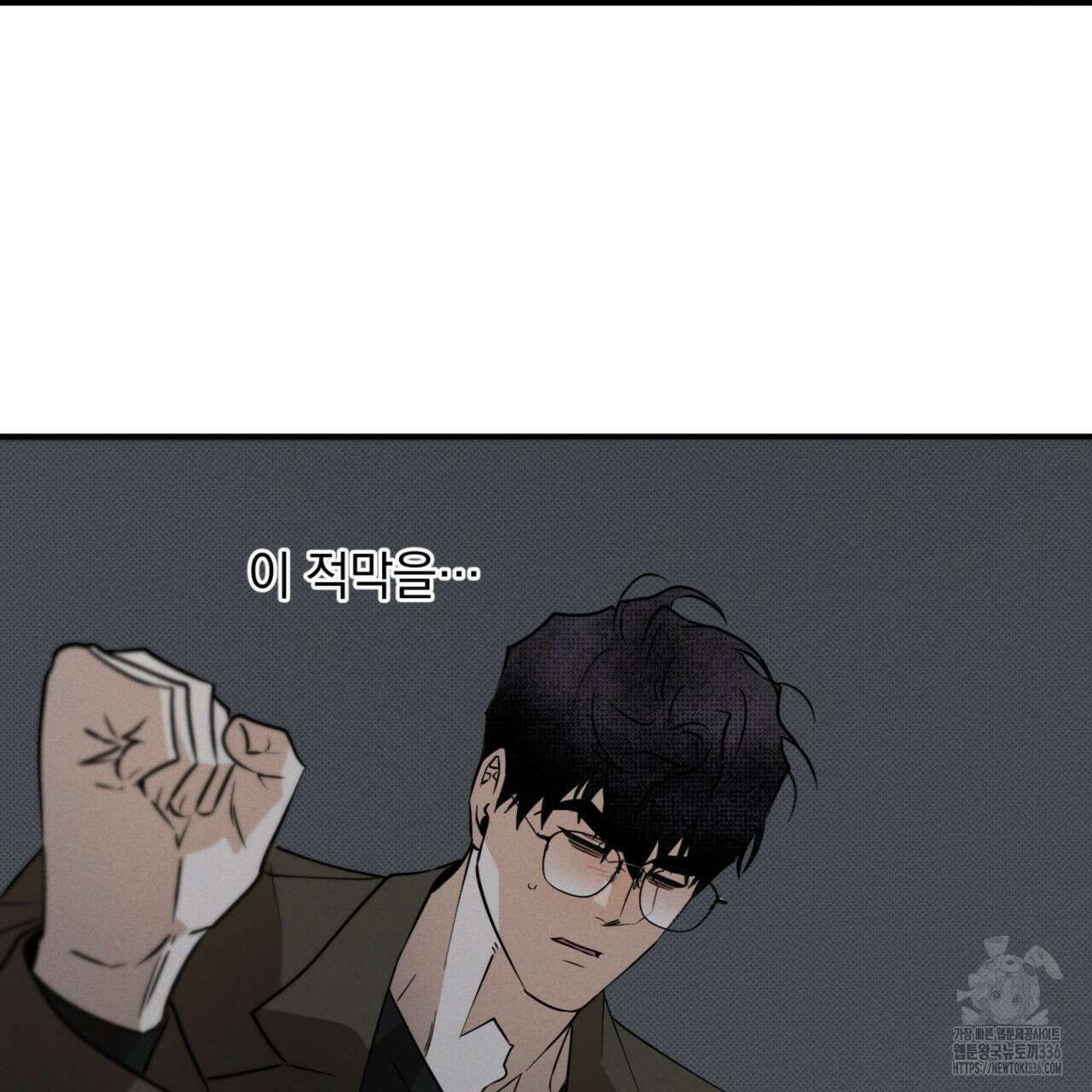 투 마이 발렌타인 (To my valentine) 31화 94
