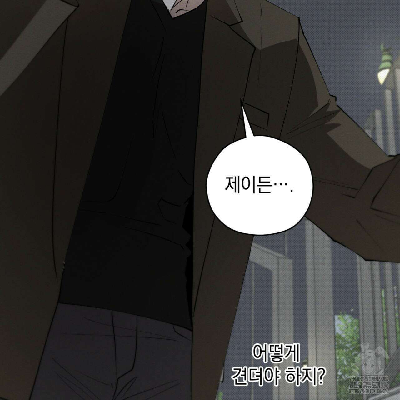 투 마이 발렌타인 (To my valentine) 31화 95