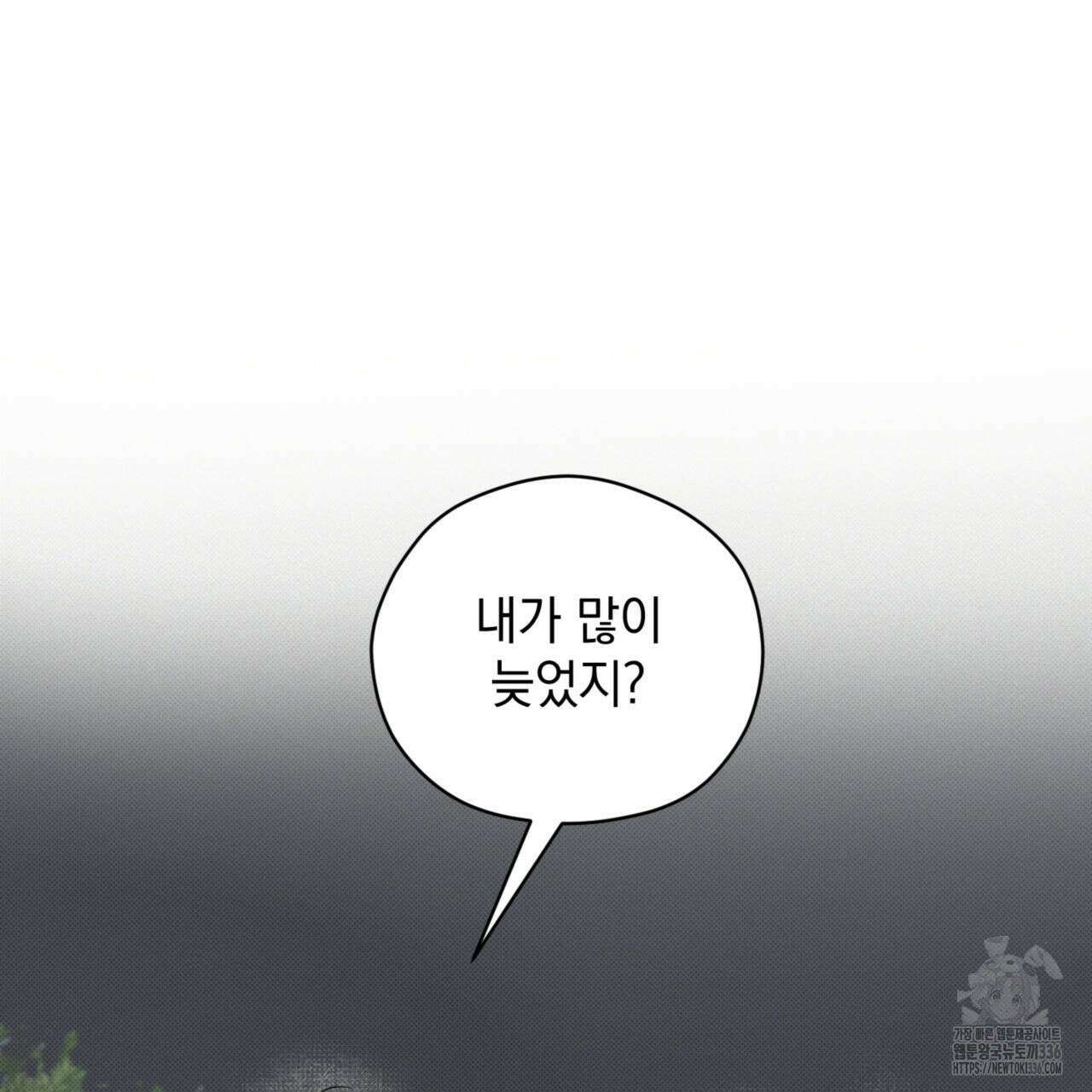 투 마이 발렌타인 (To my valentine) 31화 99