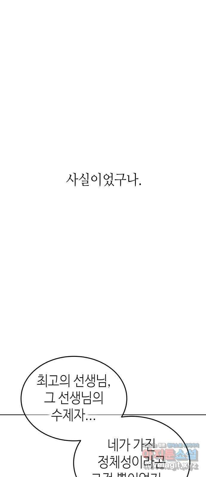 애증화음 3부 11화 1