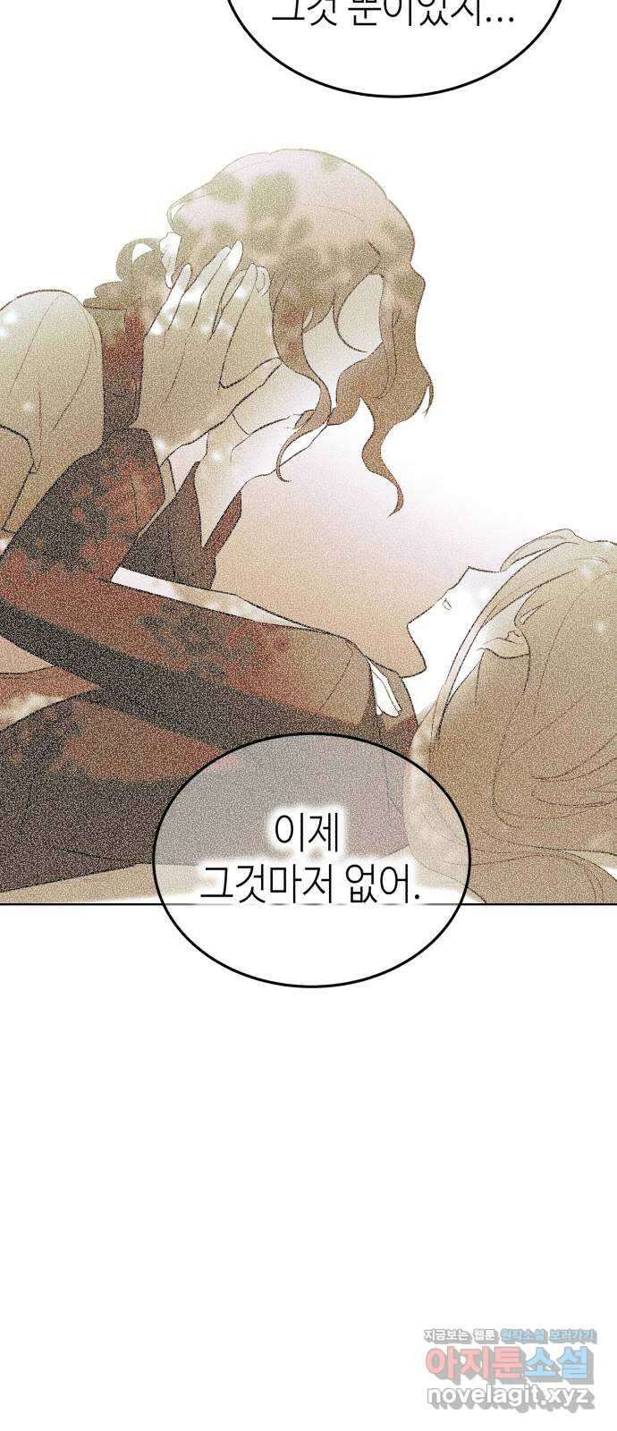 애증화음 3부 11화 2
