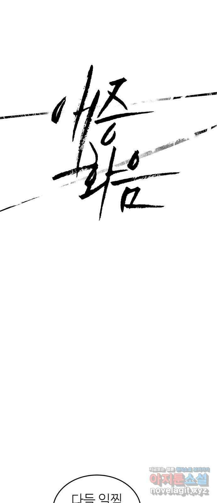 애증화음 3부 11화 5