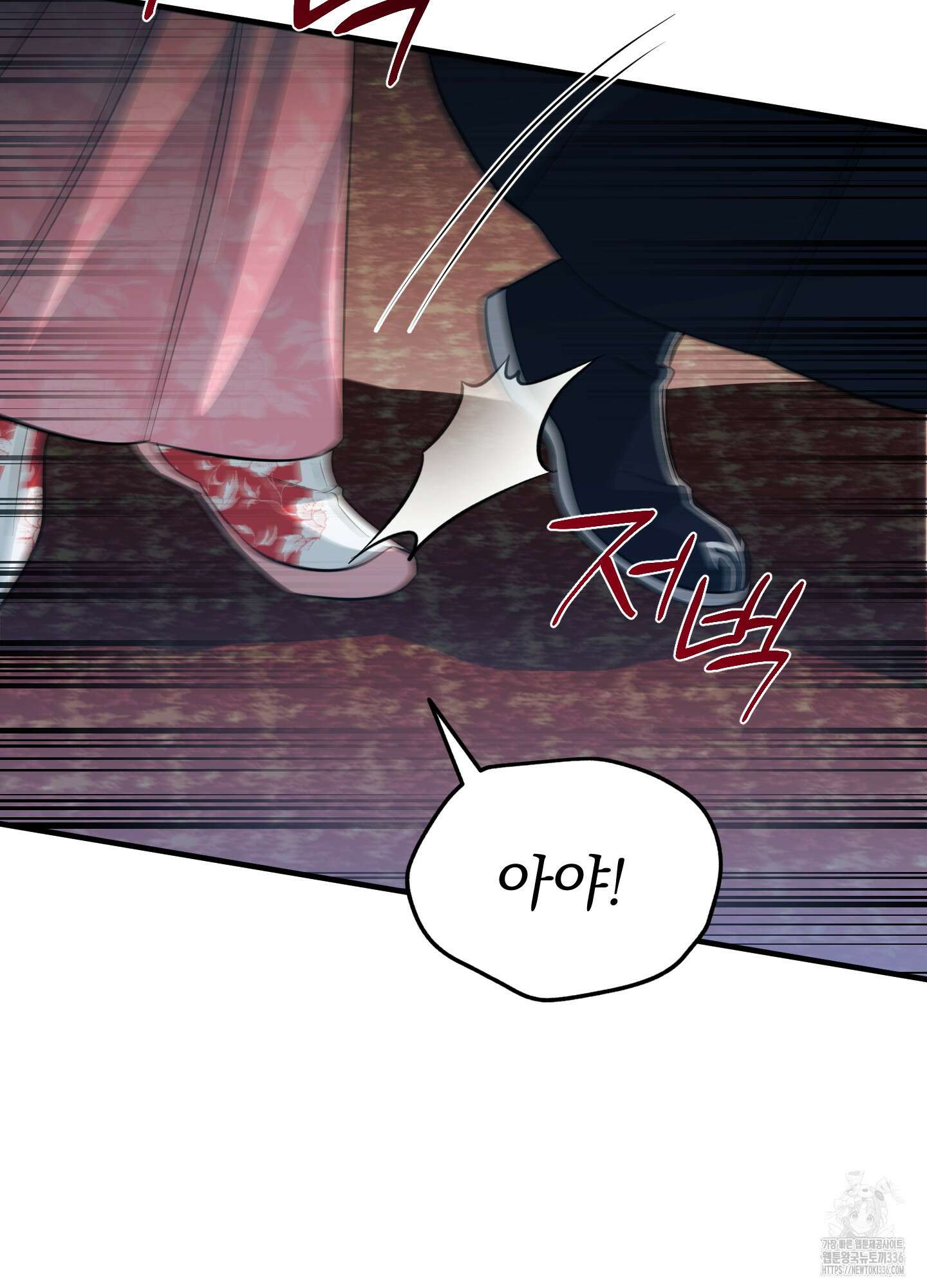 마교주의 첩으로 살아남기 11화 2