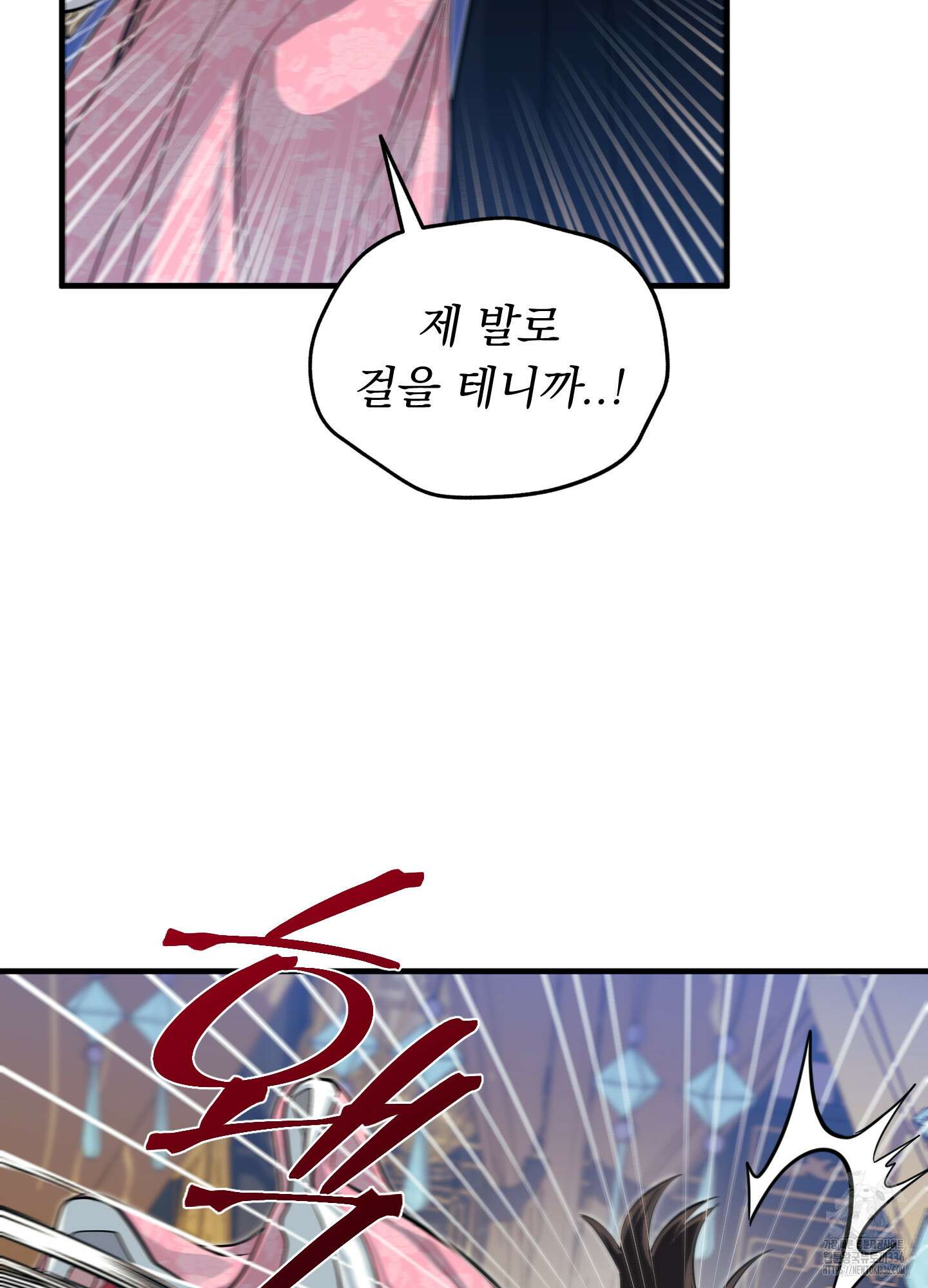 마교주의 첩으로 살아남기 11화 4