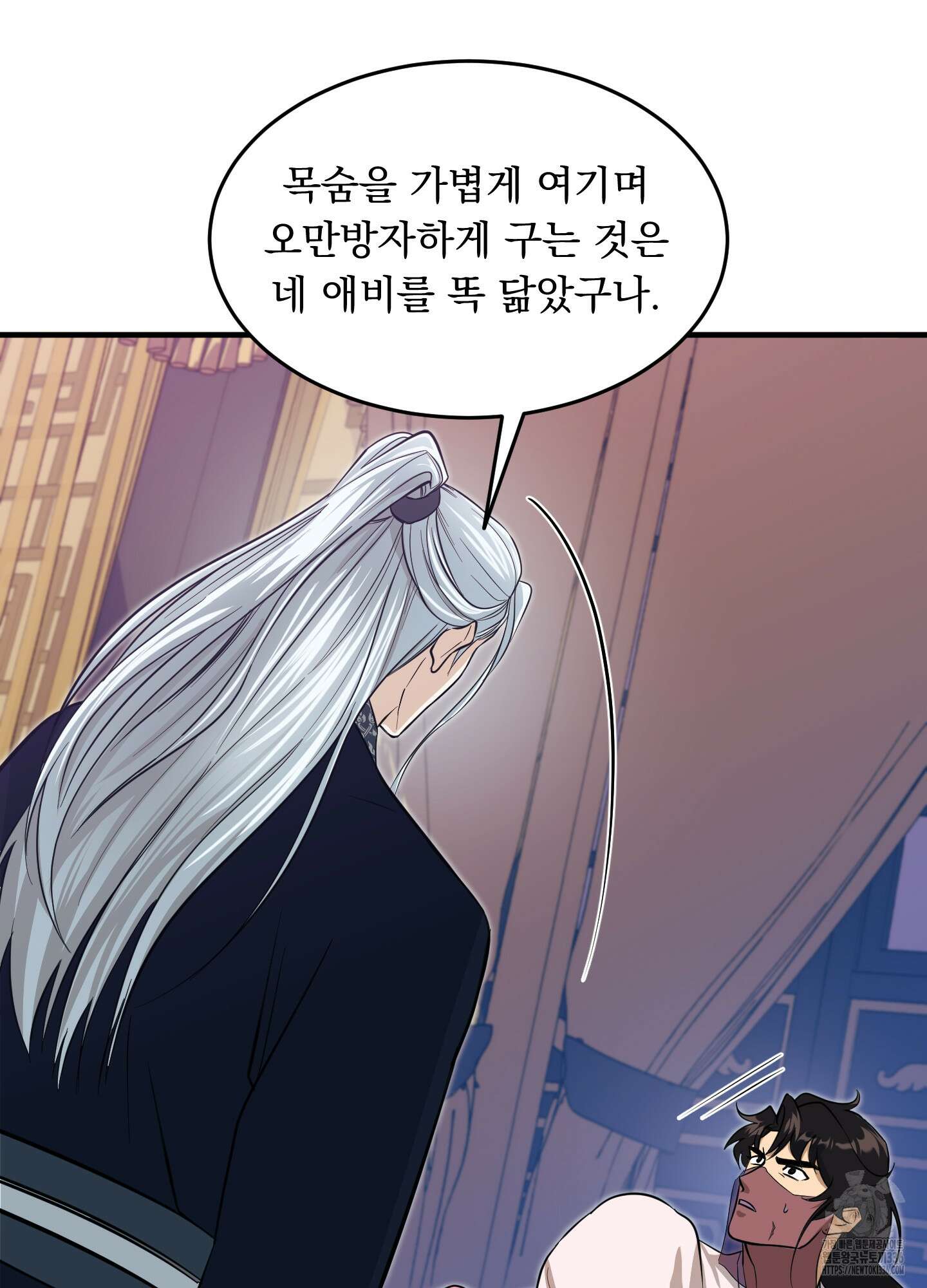 마교주의 첩으로 살아남기 11화 6