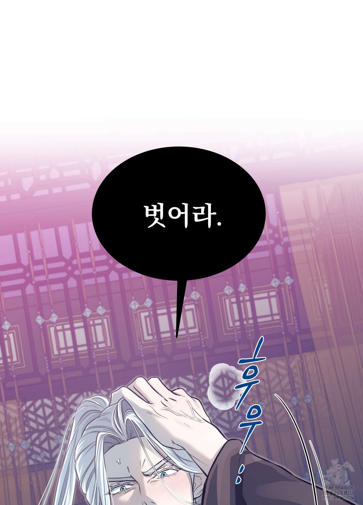 마교주의 첩으로 살아남기 11화 9