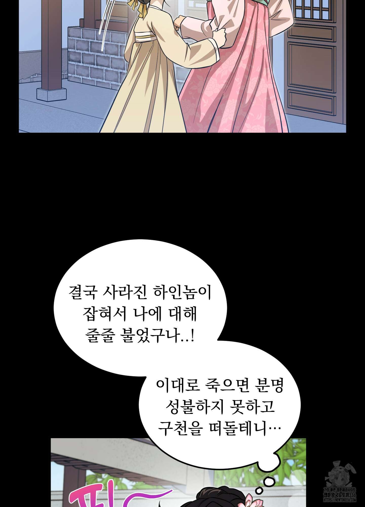 마교주의 첩으로 살아남기 11화 13