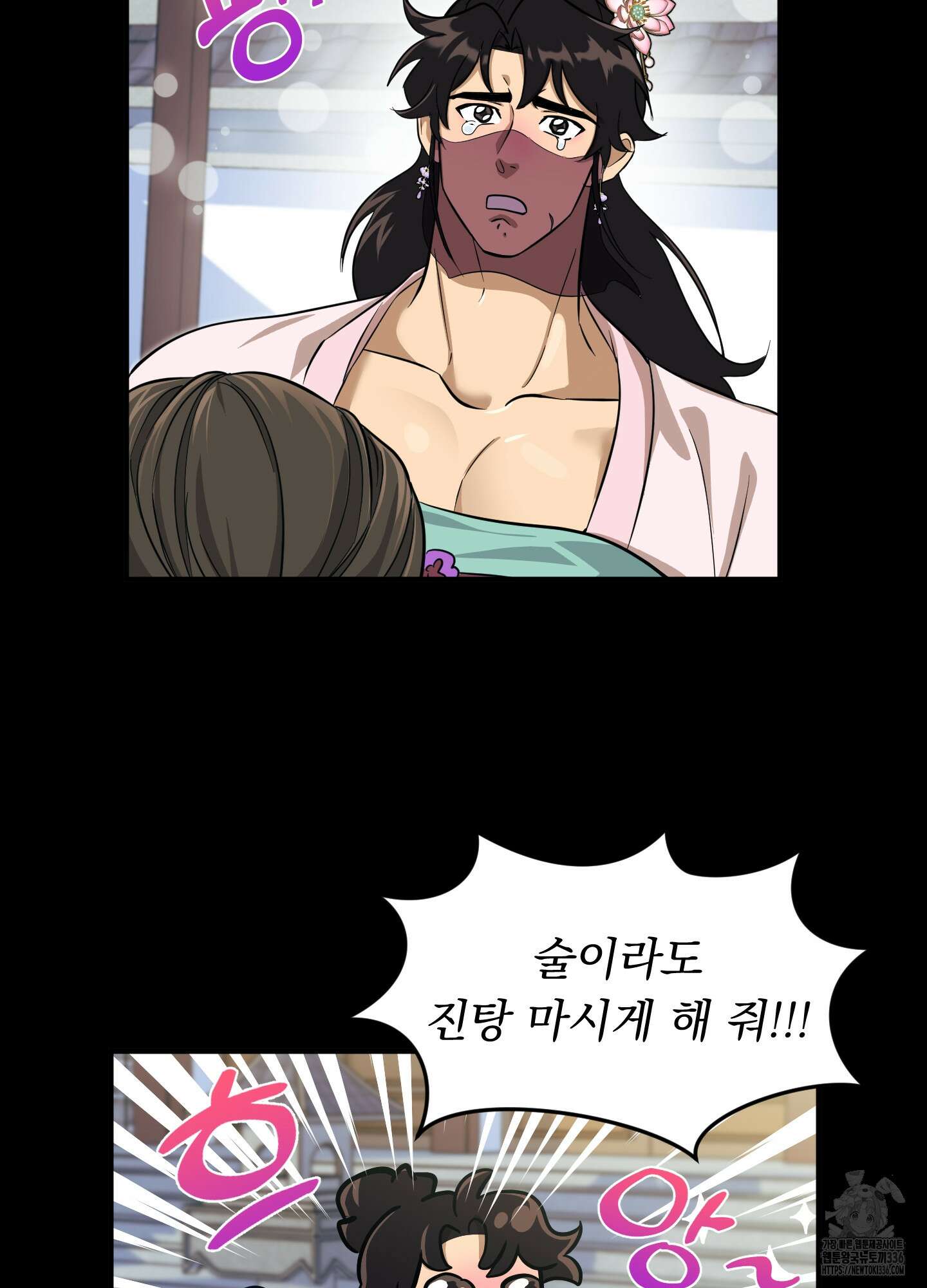 마교주의 첩으로 살아남기 11화 14