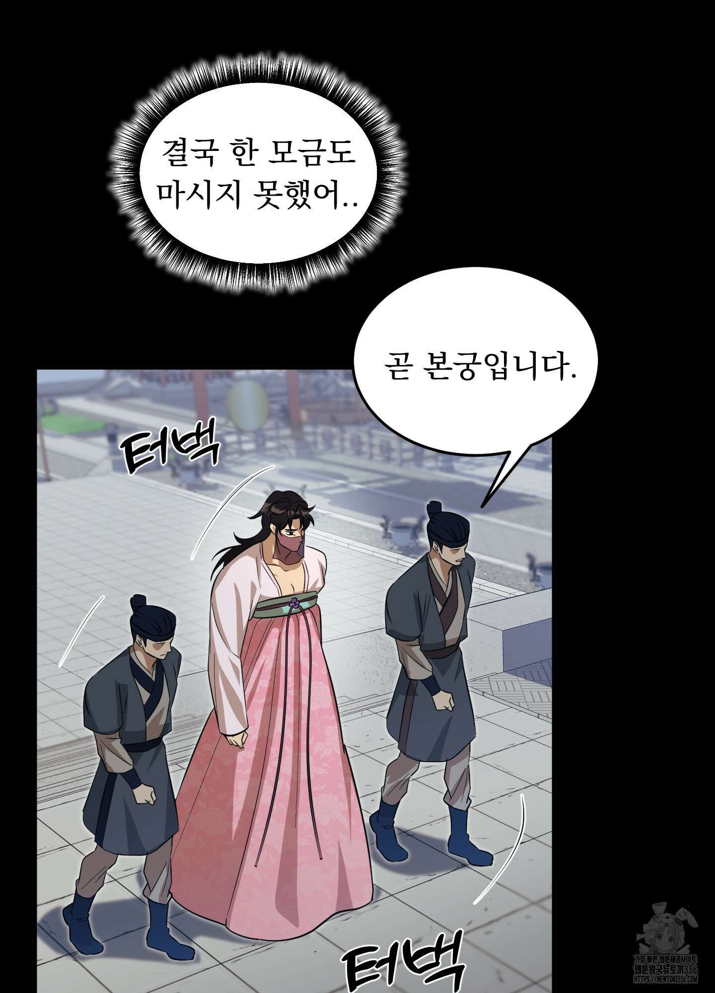 마교주의 첩으로 살아남기 11화 16