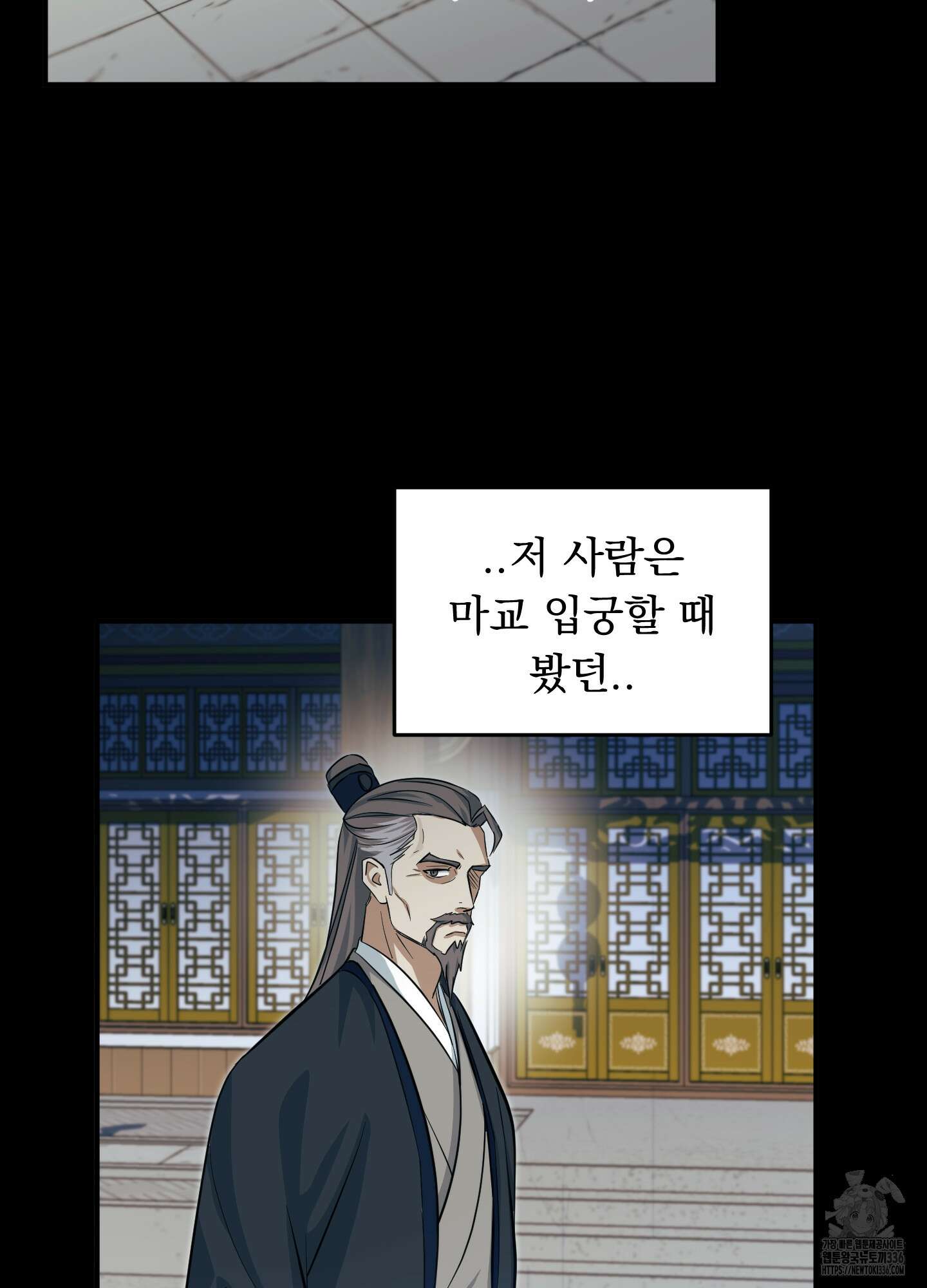 마교주의 첩으로 살아남기 11화 17