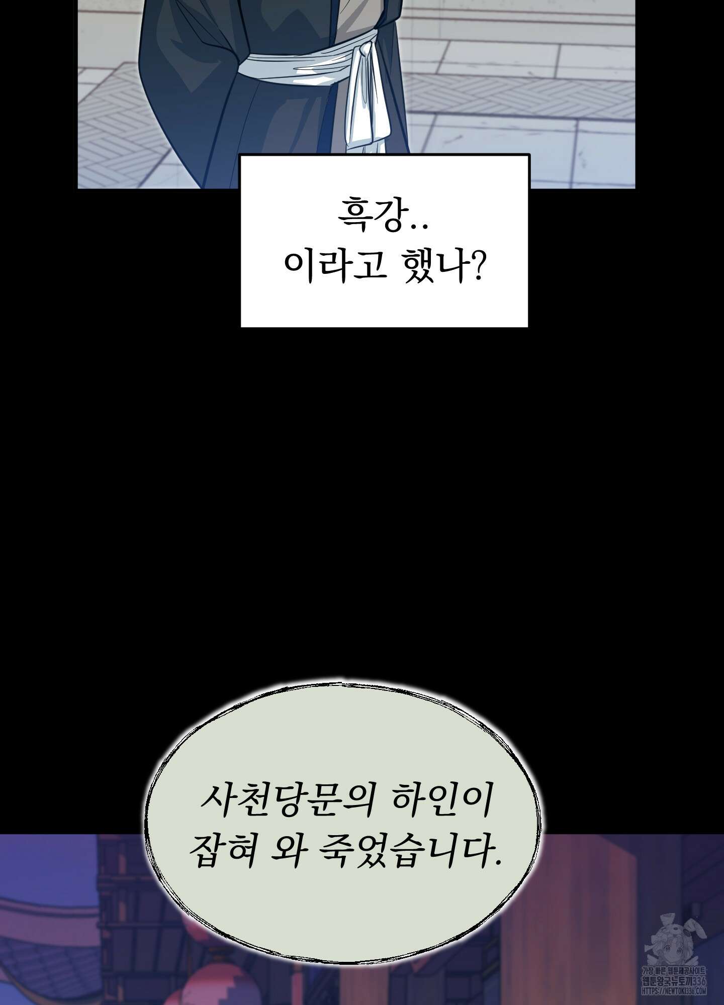 마교주의 첩으로 살아남기 11화 18