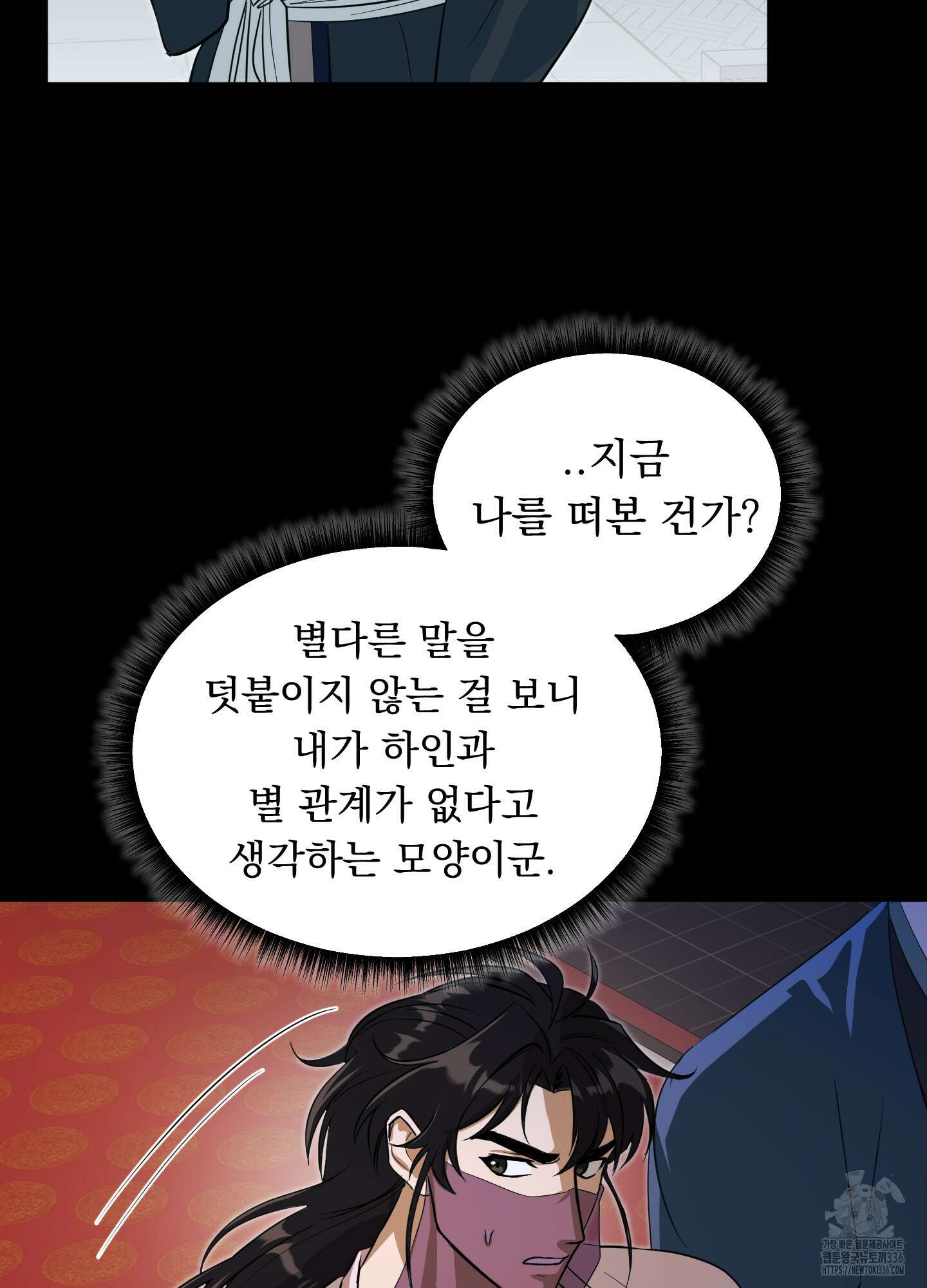 마교주의 첩으로 살아남기 11화 22
