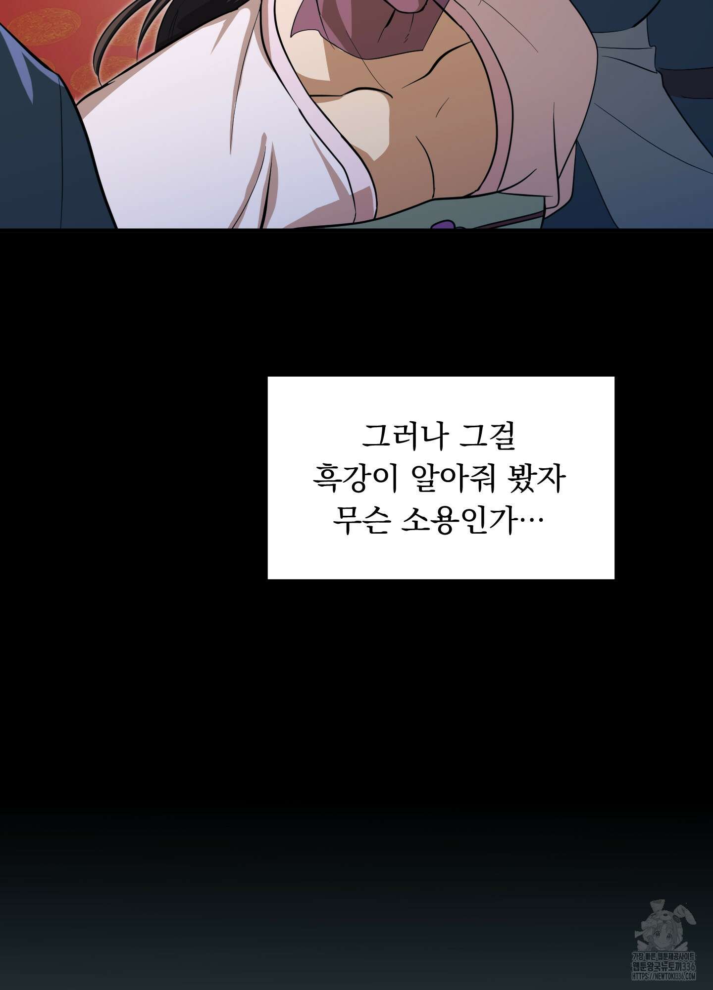 마교주의 첩으로 살아남기 11화 23