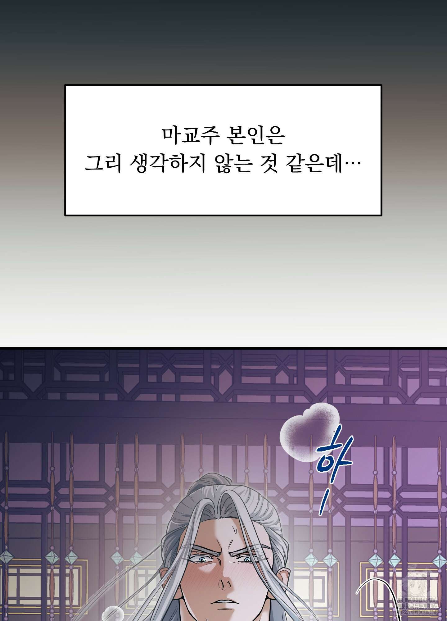 마교주의 첩으로 살아남기 11화 24