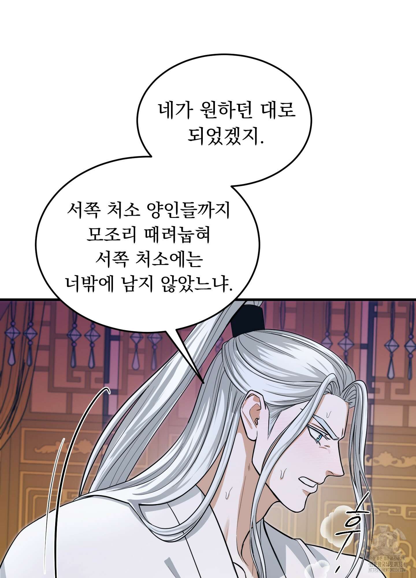 마교주의 첩으로 살아남기 11화 26
